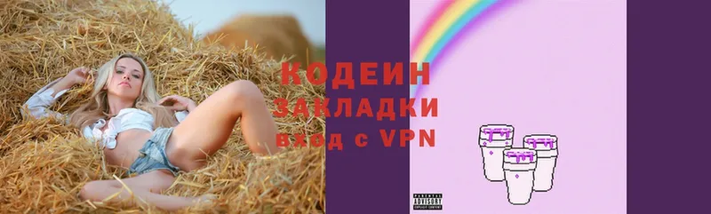 Кодеин Purple Drank  Тольятти 